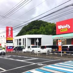 ウォンツ宮内店