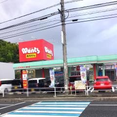 ウォンツ宮内店
