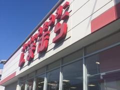 ファッションセンターしまむら　熊野店（山口県）