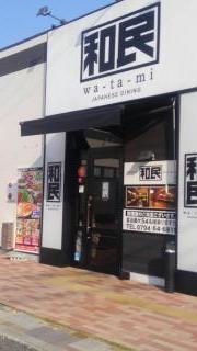 ＪＡＰＡＮＥＳＥＤＩＮＩＮＧ「和民」　小野店