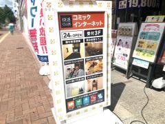 快活ＣＬＵＢ　姫路駅前店