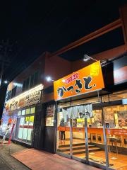 かつさと　船越バイパス店