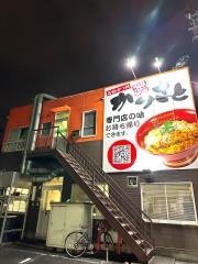 かつさと　船越バイパス店