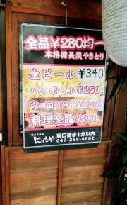 にはちや　松戸店
