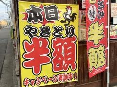やきとり工房さがみ野
