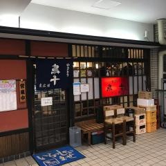 鳥十
