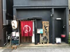 とり鶏