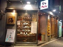 八兵衛　西麻布店