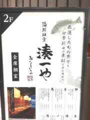 湊一や　日本橋八重洲店