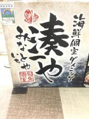 湊一や　日本橋八重洲店