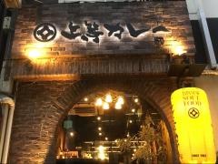 上等カレー　渋谷本店
