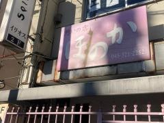 ほのか