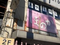 ほのか