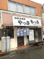 やっさもっさ・お好み焼