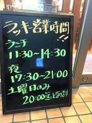 ラッキー飯店