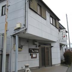 ちょうちん