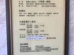 小牧第一病院