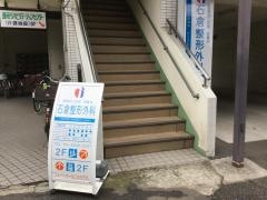 石倉整形外科