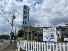 池谷医院