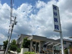 池谷医院