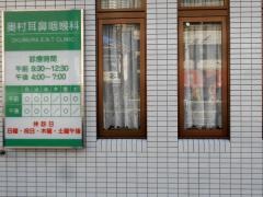 奥村耳鼻咽喉科