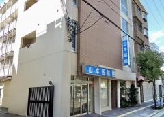 山本医院