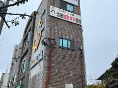池田整形外科医院