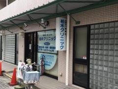 健康会柏木クリニック