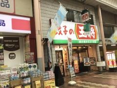 餃子の王将　新小岩ルミエール店