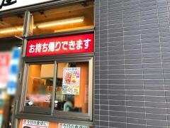 中華食堂日高屋　鶴見シークレイン店