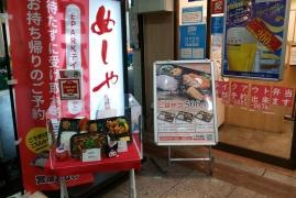 めしや宮本むなし　十三西店