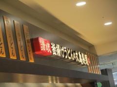 丸亀製麺　イオンモールＫＹＯＴＯ店