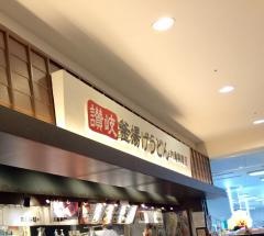丸亀製麺　イオンモールＫＹＯＴＯ店