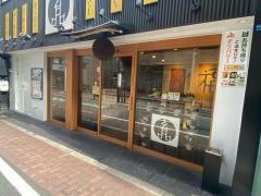 玄品　本町　ふぐ・寿司・かに料理