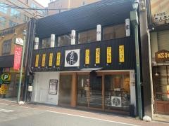 玄品　本町　ふぐ・寿司・かに料理