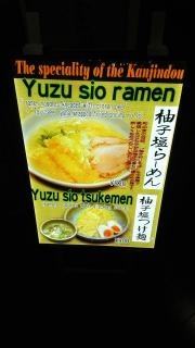 らーめんつけ麺かんじん堂