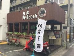 肉のきっしゃん西中島４丁目店
