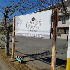 カフェレスト・クローバー