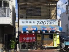 タオタオ