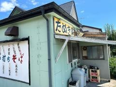 たぬき庵