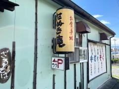 たぬき庵