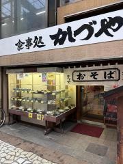 かづやそば店