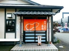 讃岐うどん吾平