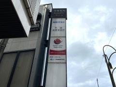損害保険ジャパン株式会社　滋賀中央支社
