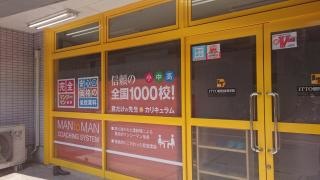 ＩＴＴＯ個別指導学院　新座野寺校
