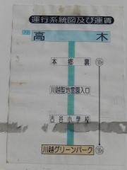 「高木」バス停留所