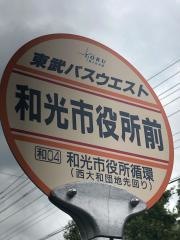 「市役所前(和光市)」バス停留所