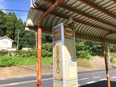 「昭和の森」バス停留所