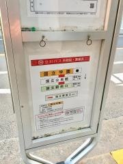 「国立学園」バス停留所