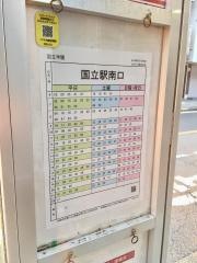 「国立学園」バス停留所
